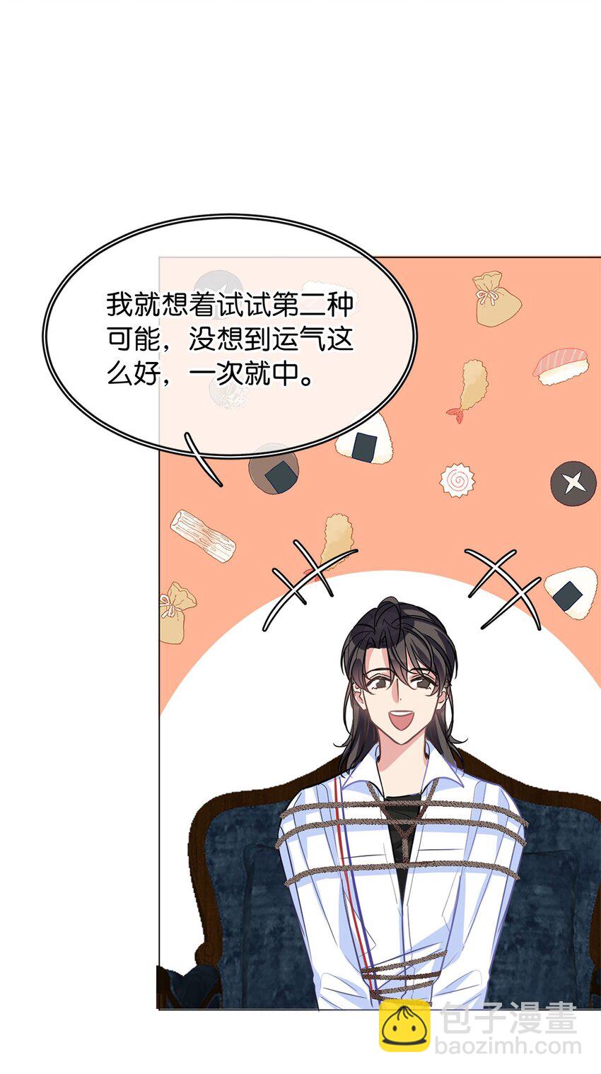 《我只喜欢你的人设(旧)》09 谈判专家 第13页