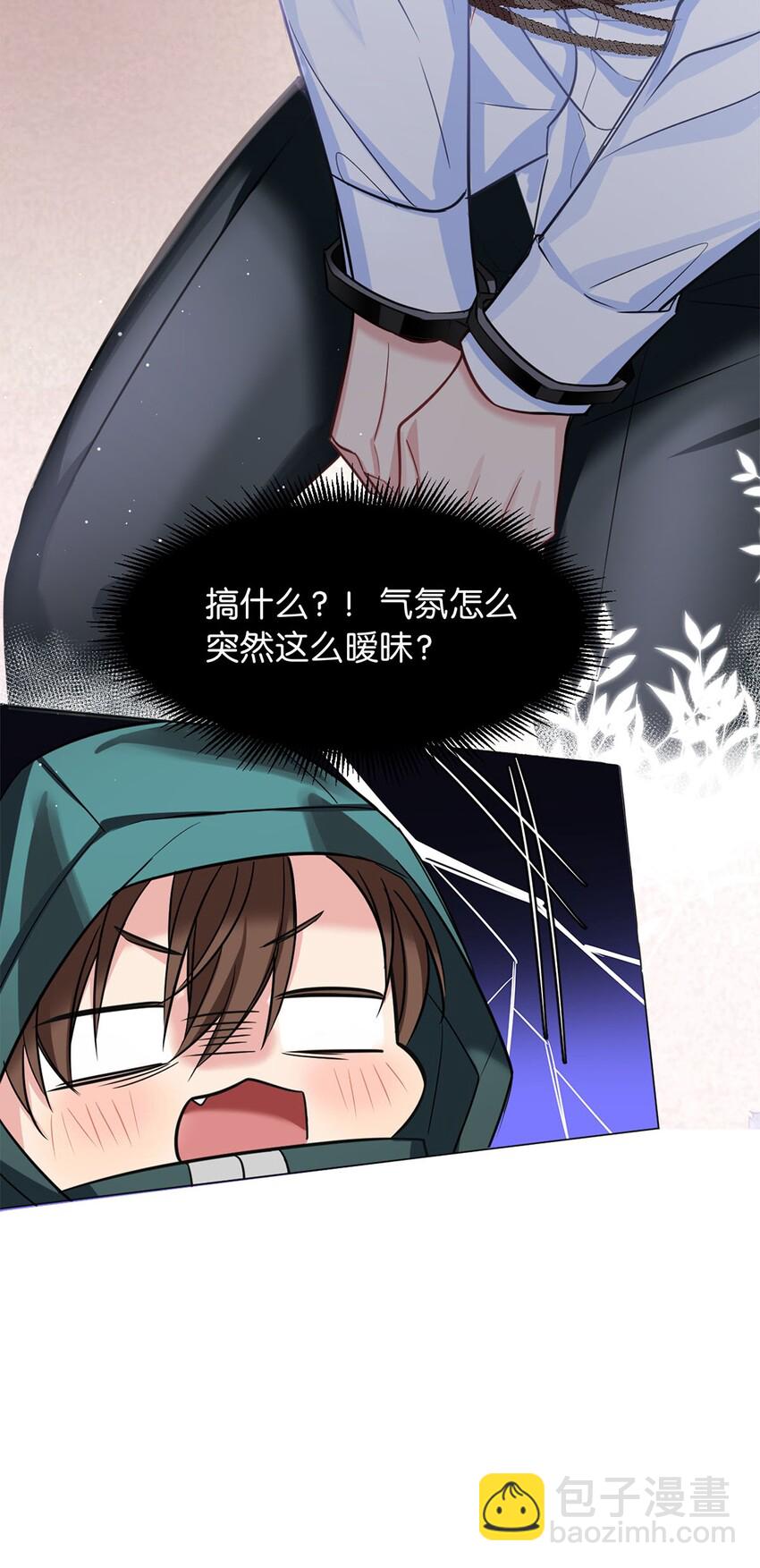 《我只喜欢你的人设(旧)》09 谈判专家 第20页