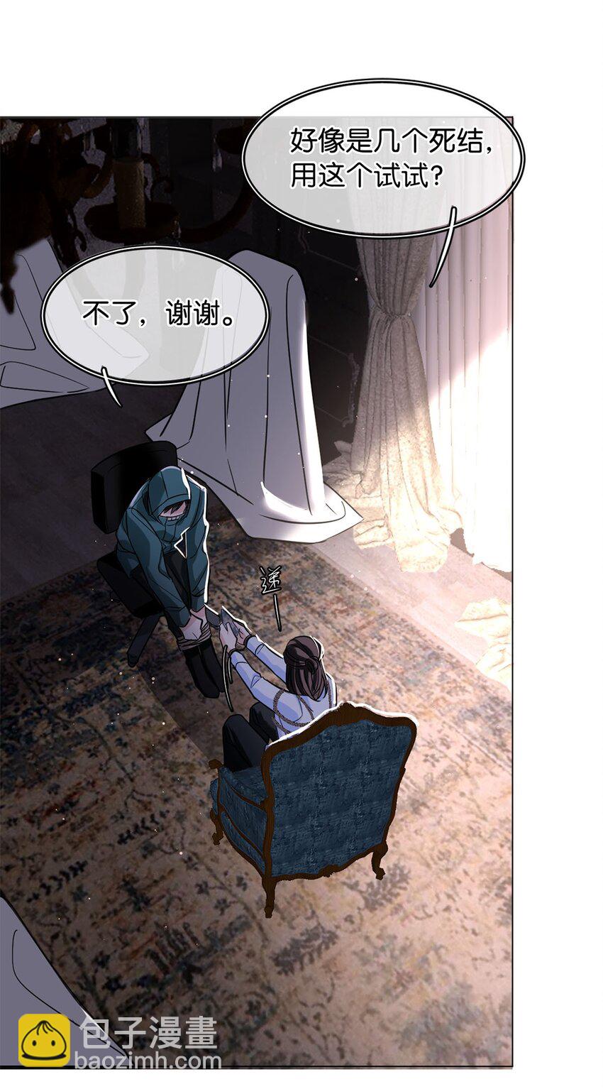 《我只喜欢你的人设(旧)》09 谈判专家 第23页