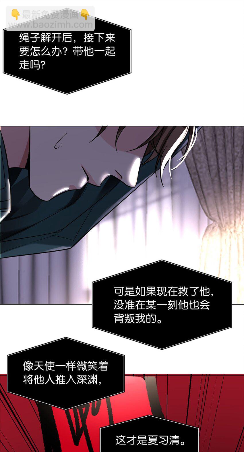 《我只喜欢你的人设(旧)》09 谈判专家 第24页