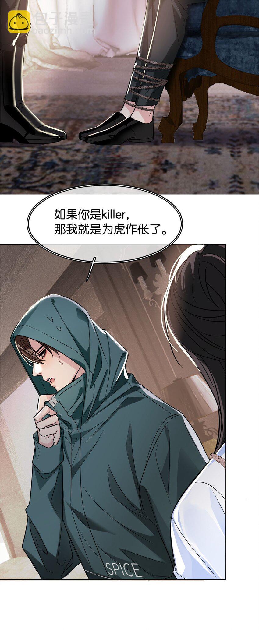 《我只喜欢你的人设(旧)》09 谈判专家 第27页