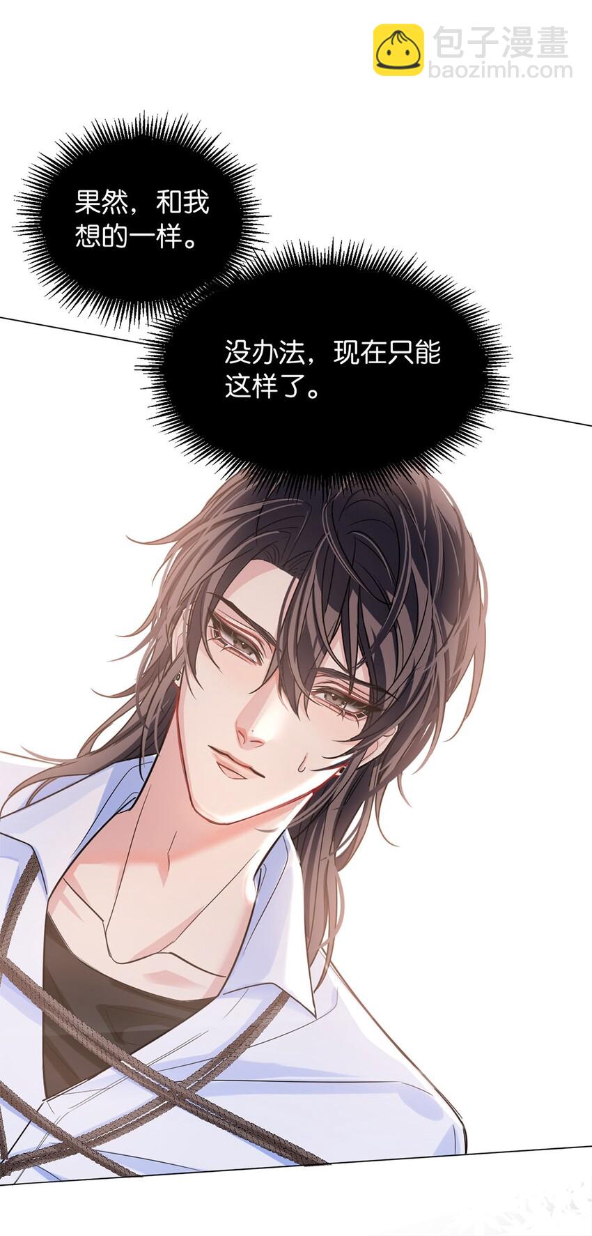 《我只喜欢你的人设(旧)》09 谈判专家 第28页