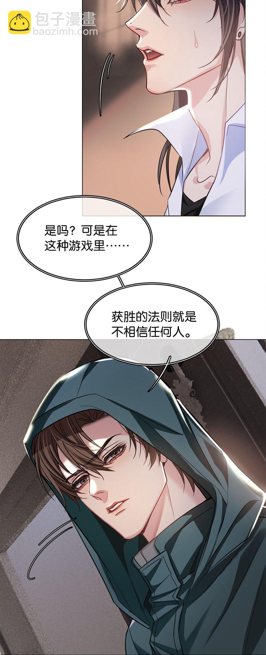 《我只喜欢你的人设(旧)》09 谈判专家 第30页