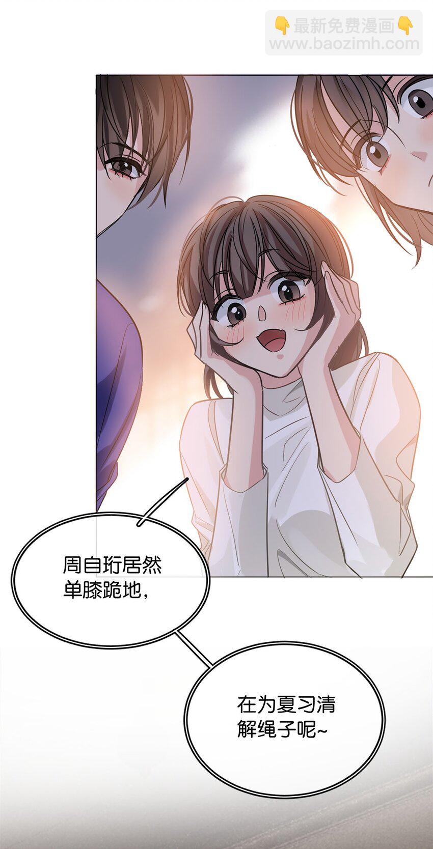 《我只喜欢你的人设(旧)》09 谈判专家 第36页