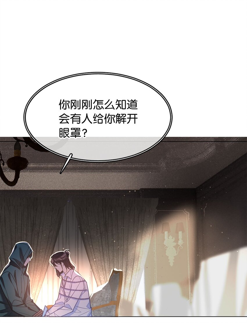 《我只喜欢你的人设(旧)》09 谈判专家 第4页