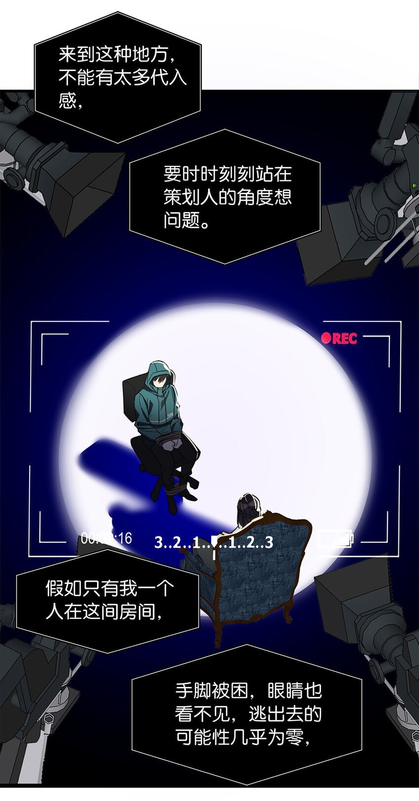《我只喜欢你的人设(旧)》09 谈判专家 第6页