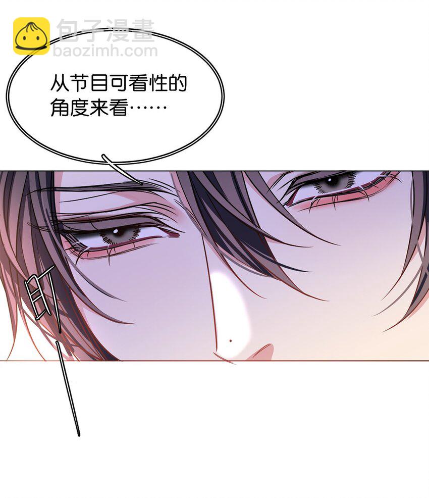 《我只喜欢你的人设(旧)》09 谈判专家 第9页