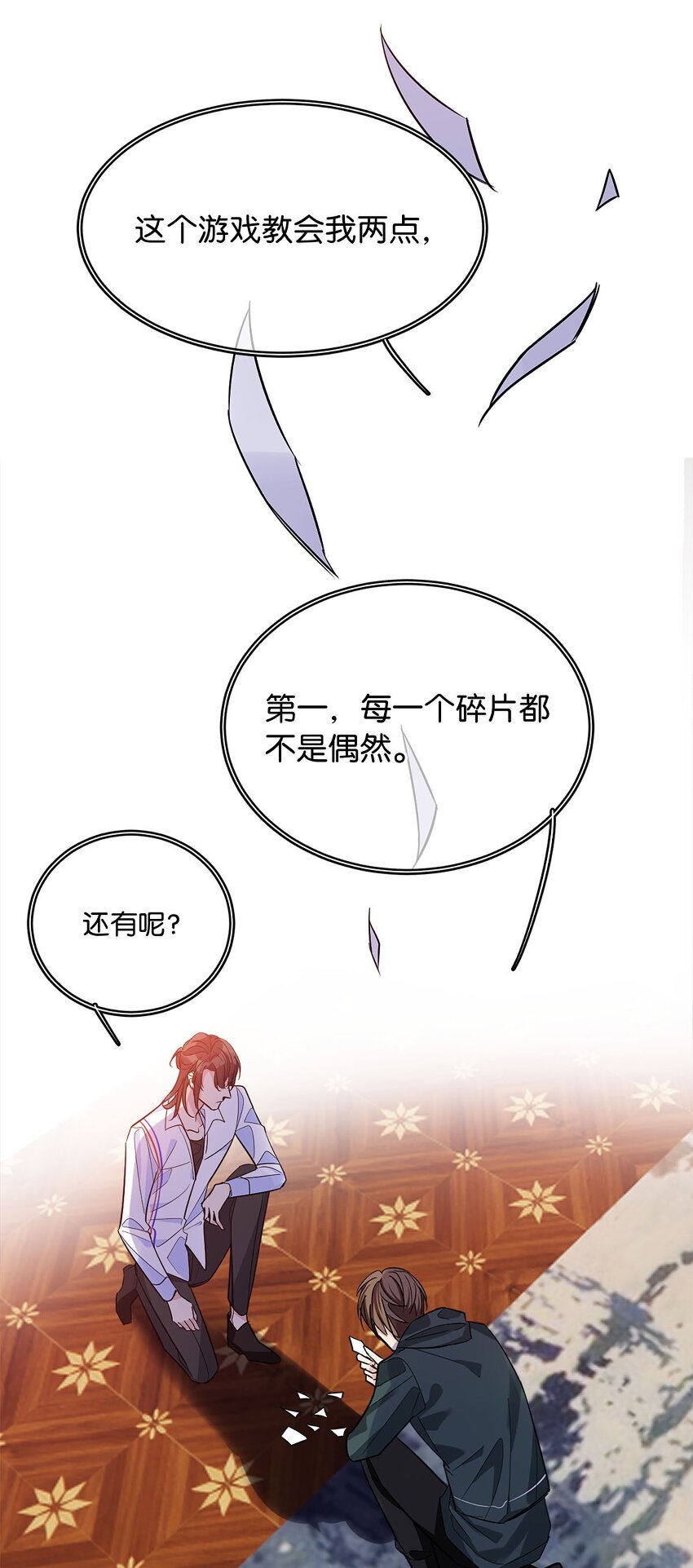 《我只喜欢你的人设(旧)》16 永久嫌犯 第14页