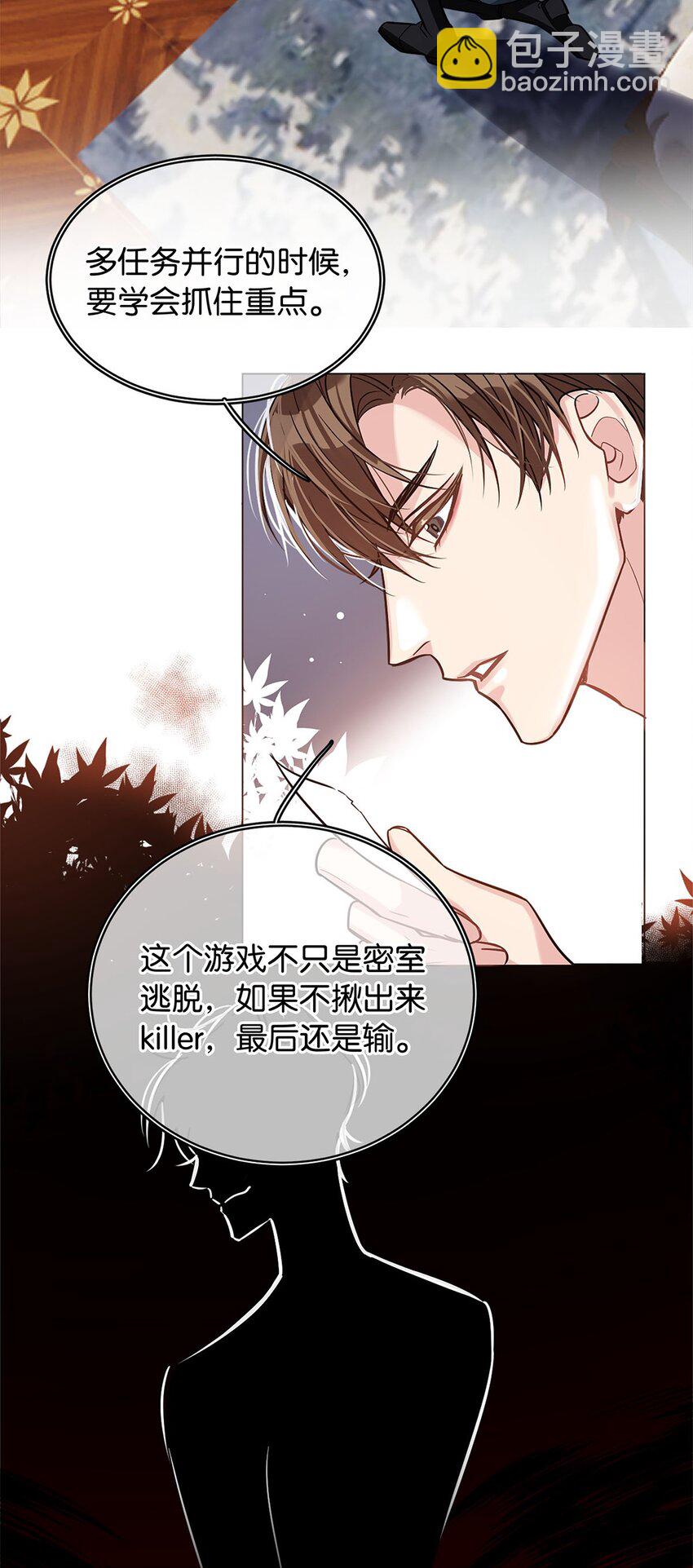《我只喜欢你的人设(旧)》16 永久嫌犯 第15页