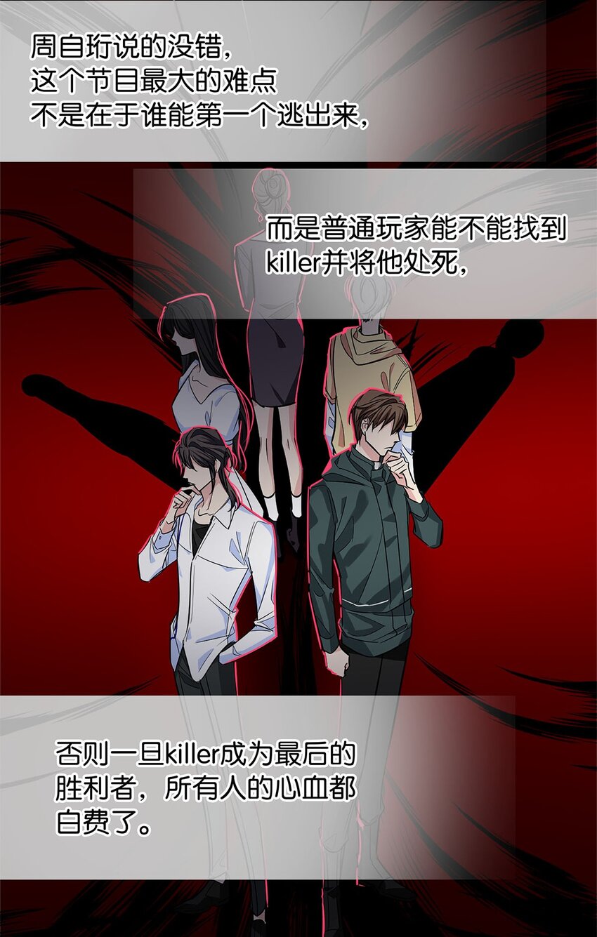 《我只喜欢你的人设(旧)》16 永久嫌犯 第16页