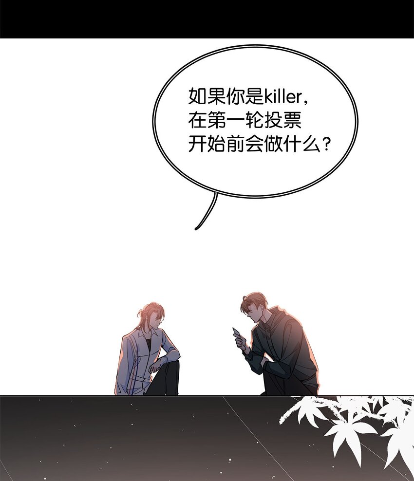 《我只喜欢你的人设(旧)》16 永久嫌犯 第18页