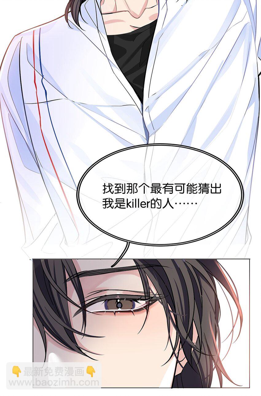 《我只喜欢你的人设(旧)》16 永久嫌犯 第20页