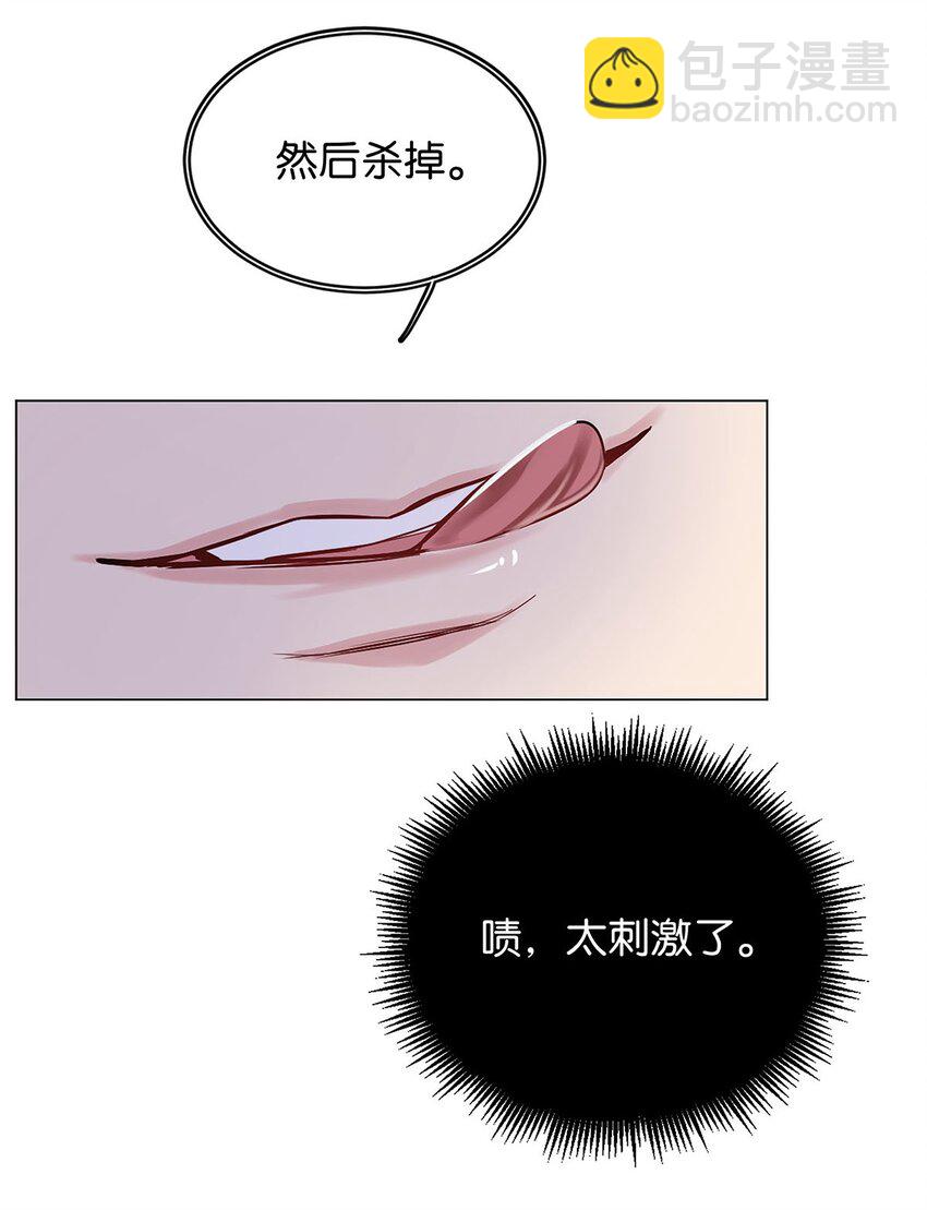 《我只喜欢你的人设(旧)》16 永久嫌犯 第21页