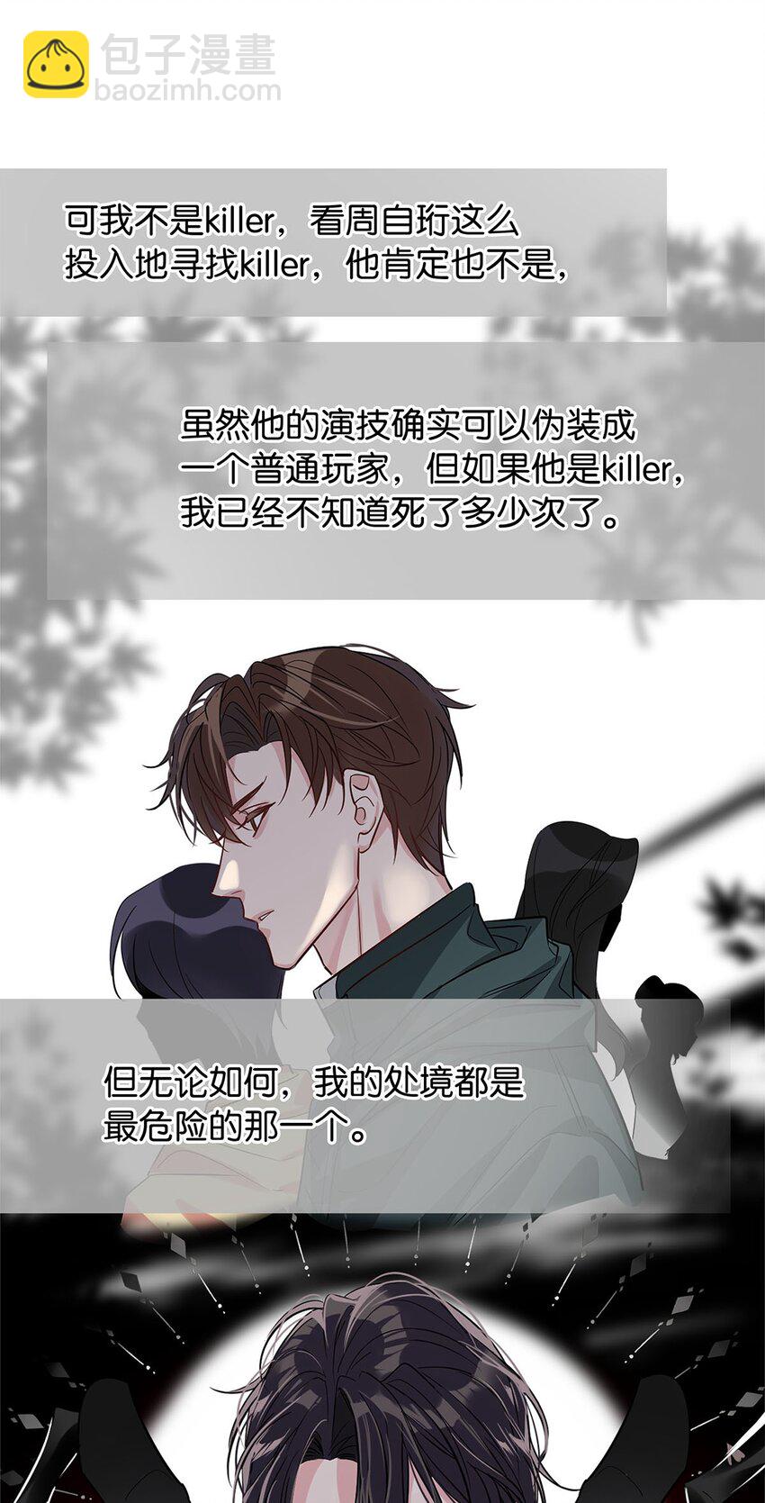《我只喜欢你的人设(旧)》16 永久嫌犯 第22页