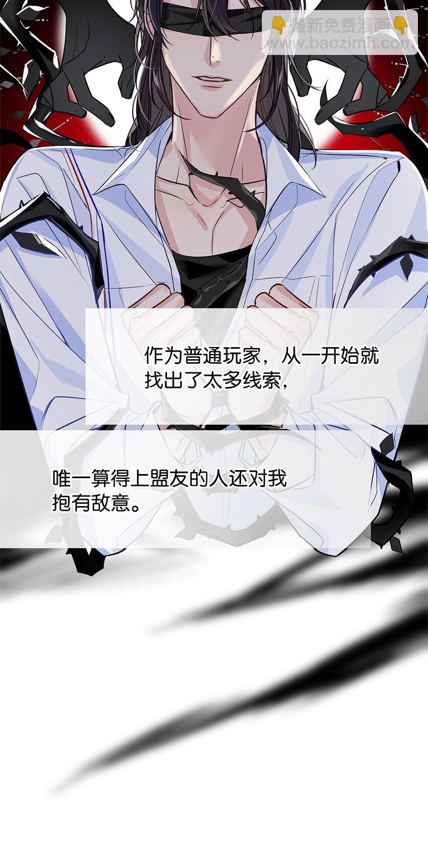 《我只喜欢你的人设(旧)》16 永久嫌犯 第23页