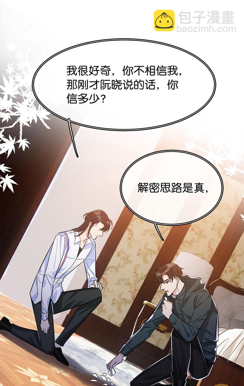 《我只喜欢你的人设(旧)》16 永久嫌犯 第24页
