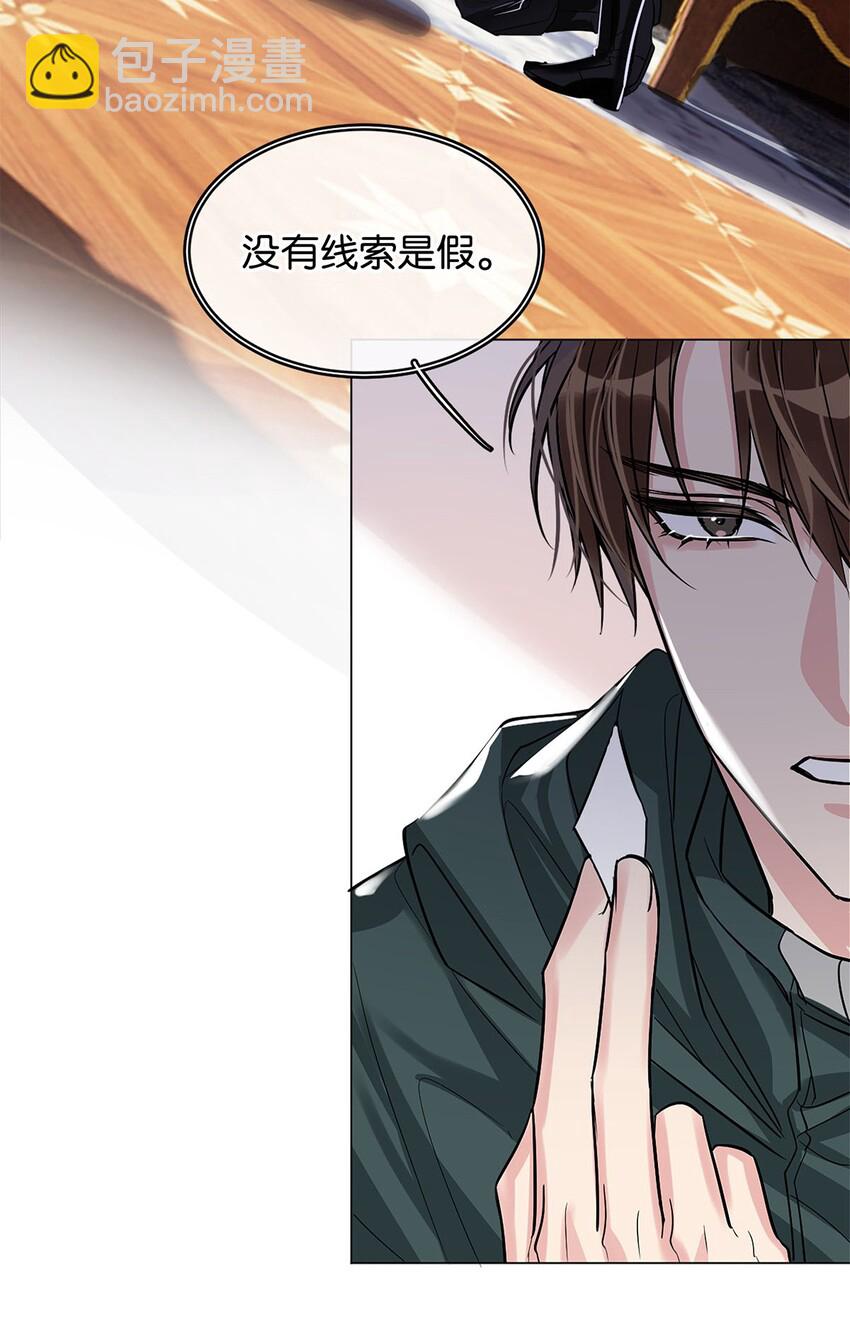 《我只喜欢你的人设(旧)》16 永久嫌犯 第25页