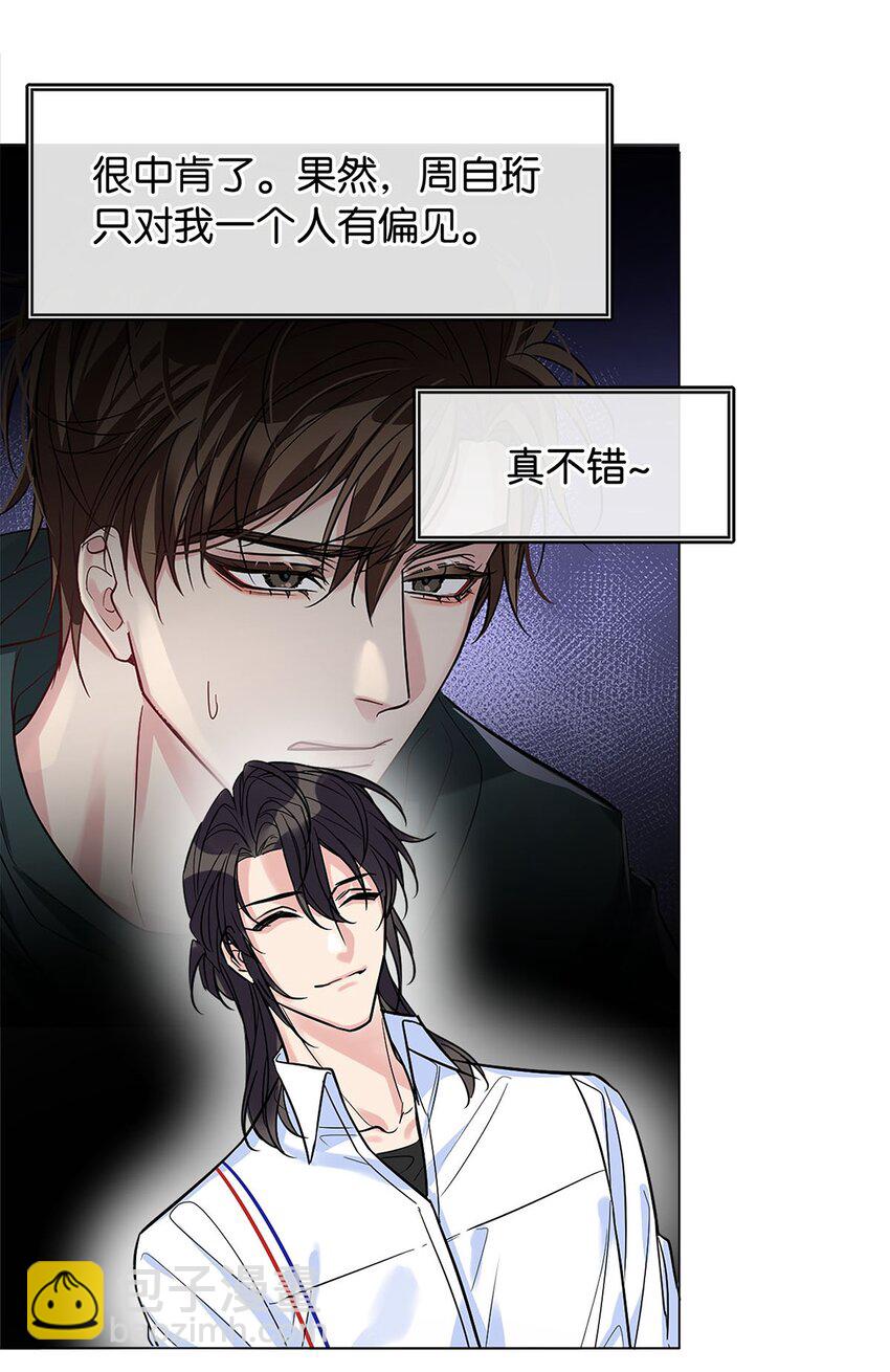 《我只喜欢你的人设(旧)》16 永久嫌犯 第26页