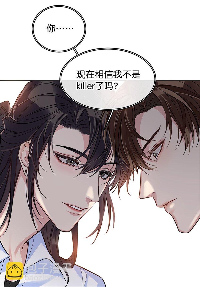 《我只喜欢你的人设(旧)》16 永久嫌犯 第27页