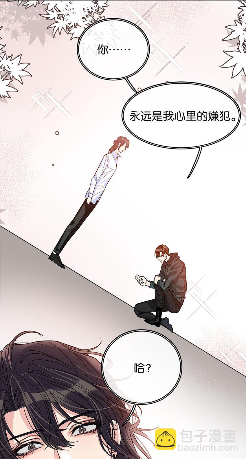 《我只喜欢你的人设(旧)》16 永久嫌犯 第29页