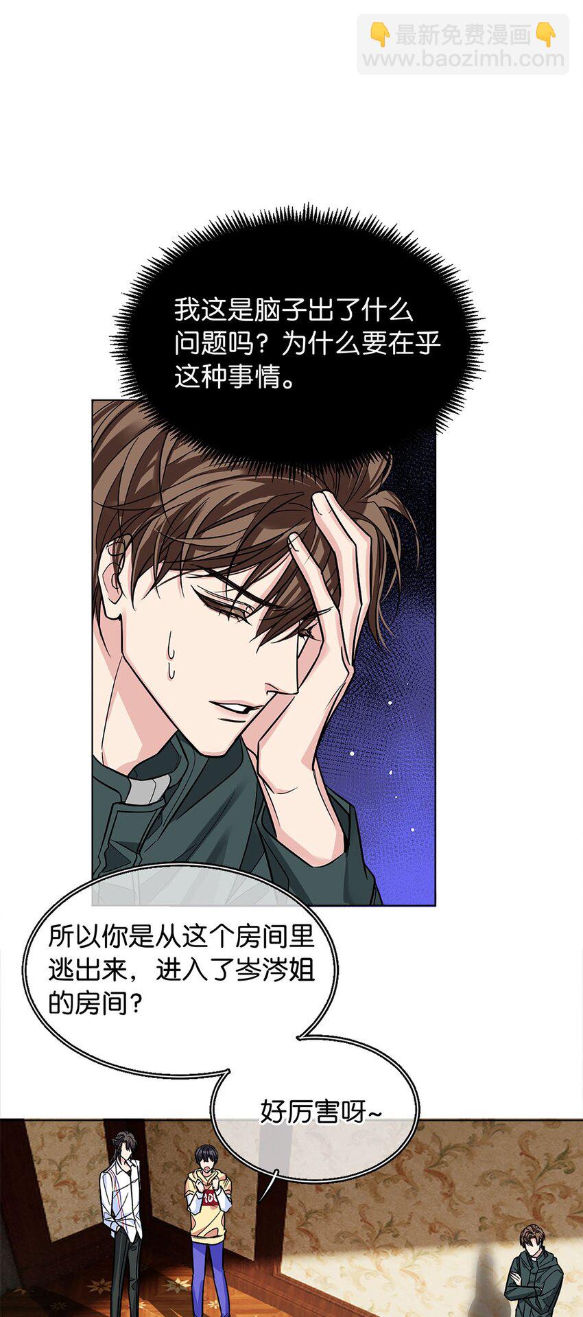 《我只喜欢你的人设(旧)》16 永久嫌犯 第2页
