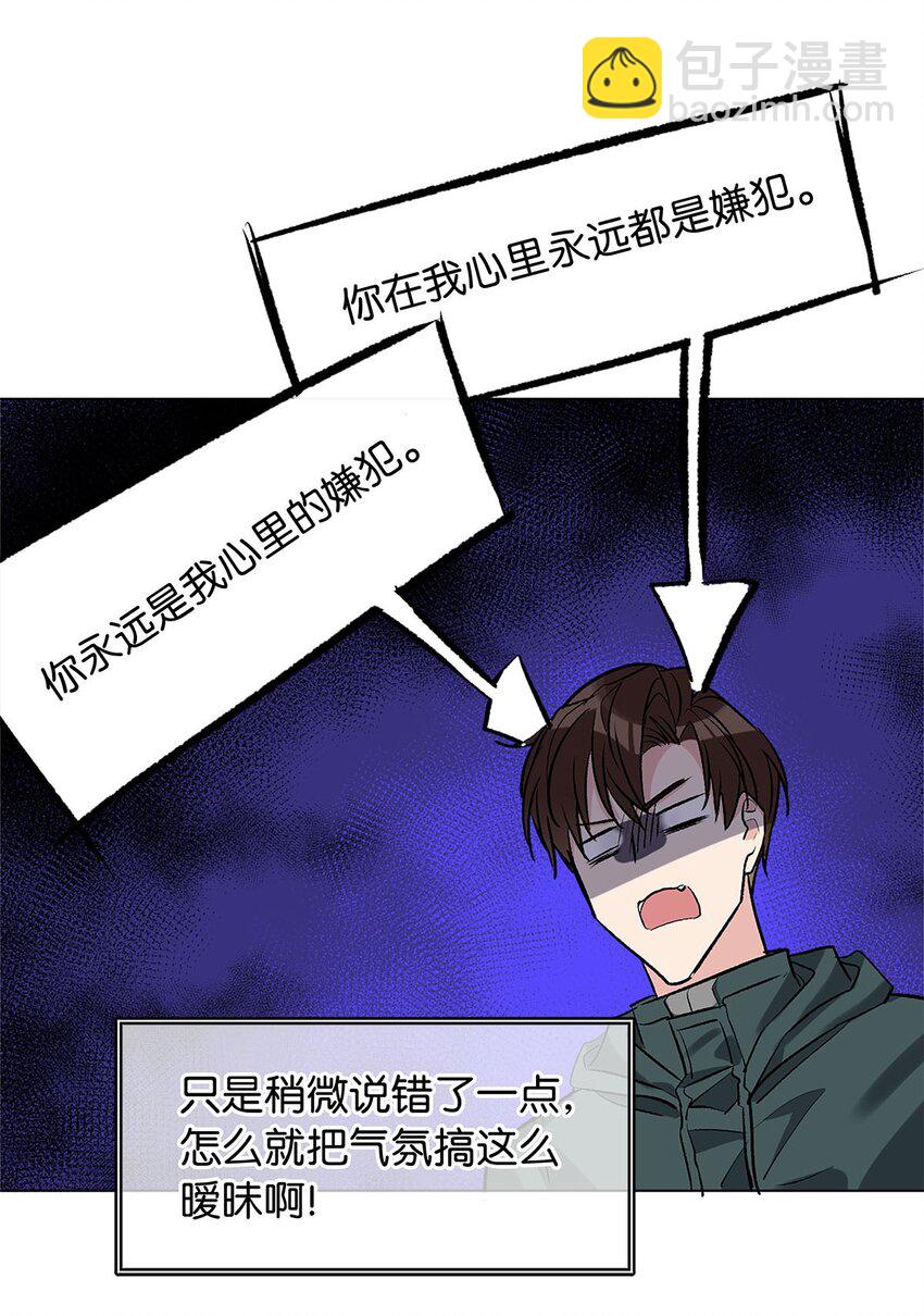 《我只喜欢你的人设(旧)》16 永久嫌犯 第33页