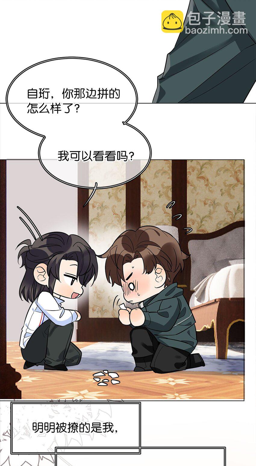 《我只喜欢你的人设(旧)》16 永久嫌犯 第36页