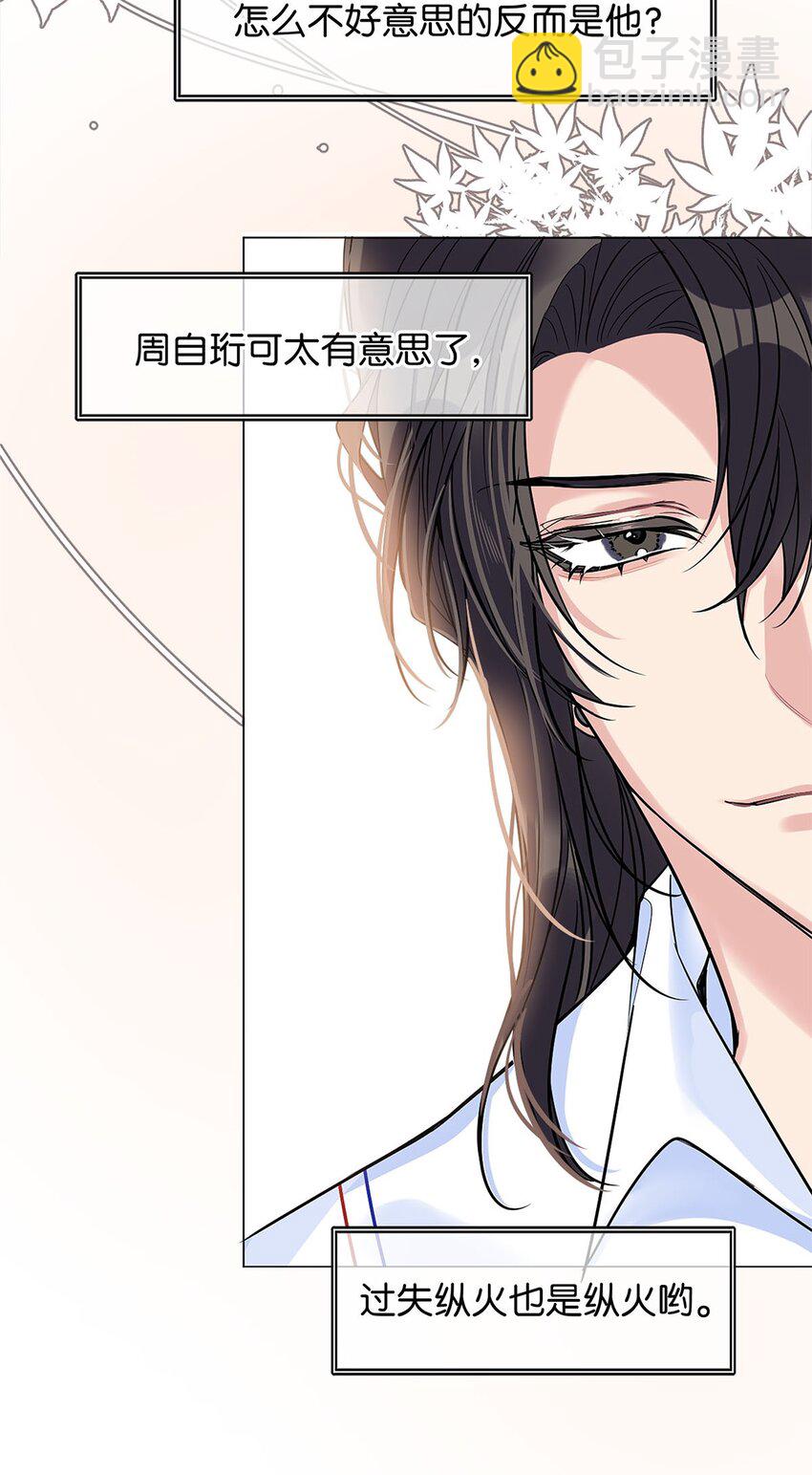 《我只喜欢你的人设(旧)》16 永久嫌犯 第37页