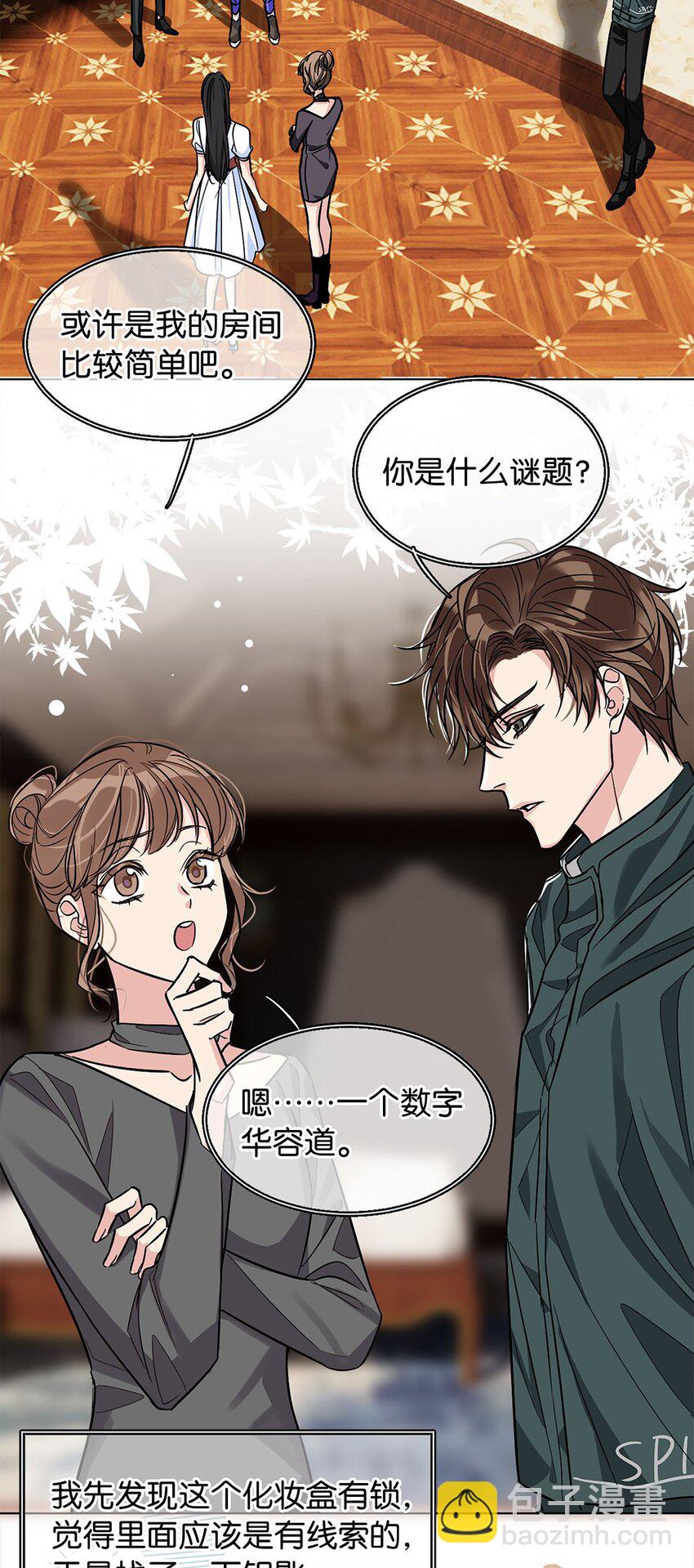 《我只喜欢你的人设(旧)》16 永久嫌犯 第3页