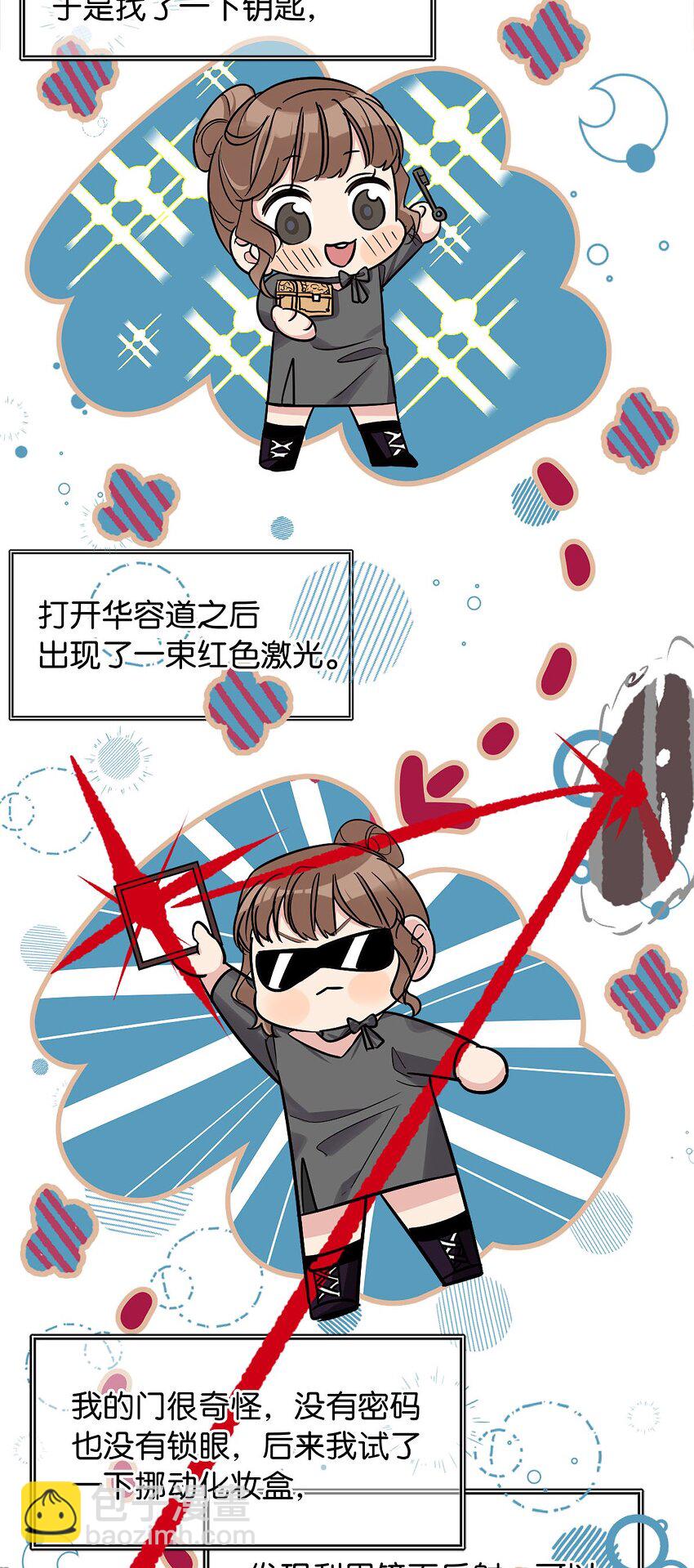 《我只喜欢你的人设(旧)》16 永久嫌犯 第4页
