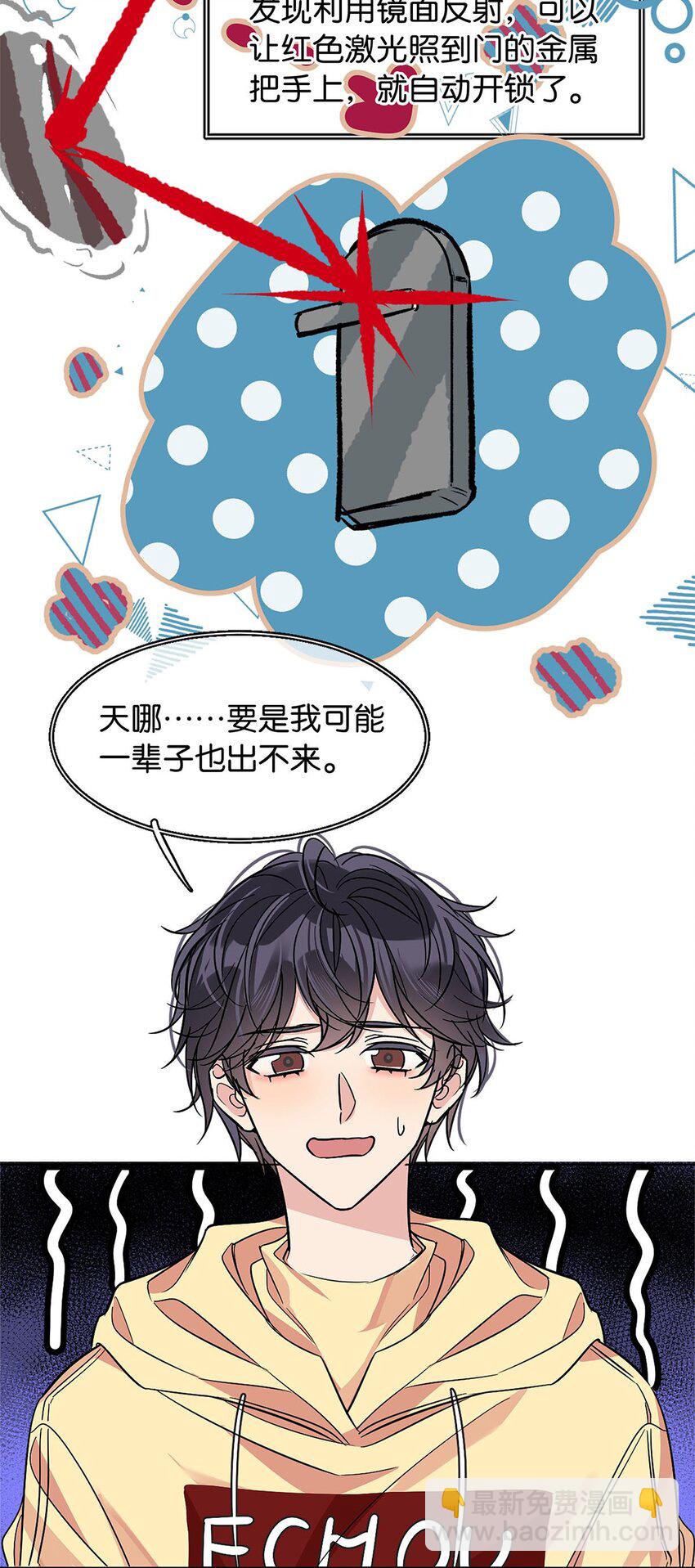 《我只喜欢你的人设(旧)》16 永久嫌犯 第5页