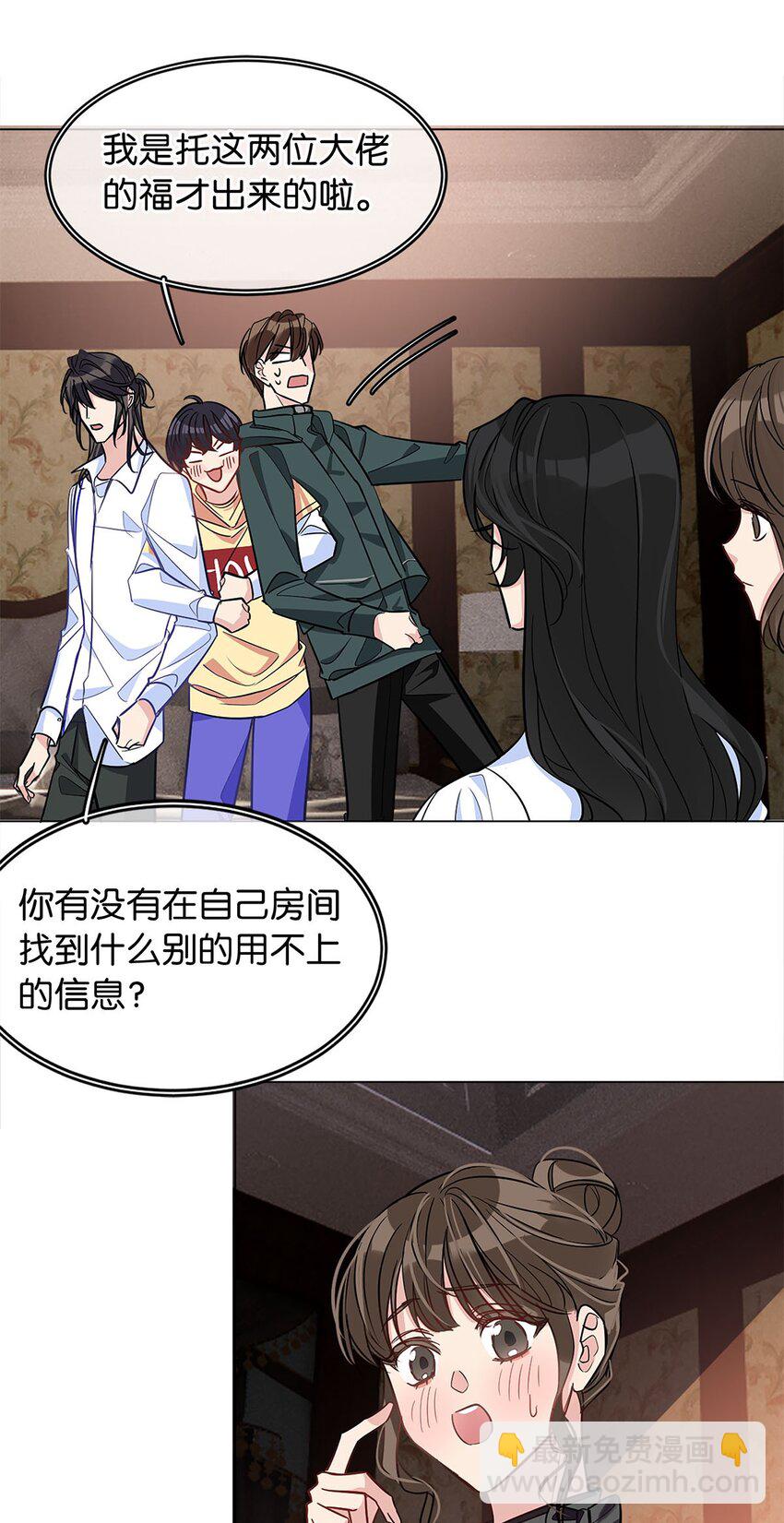 《我只喜欢你的人设(旧)》16 永久嫌犯 第7页