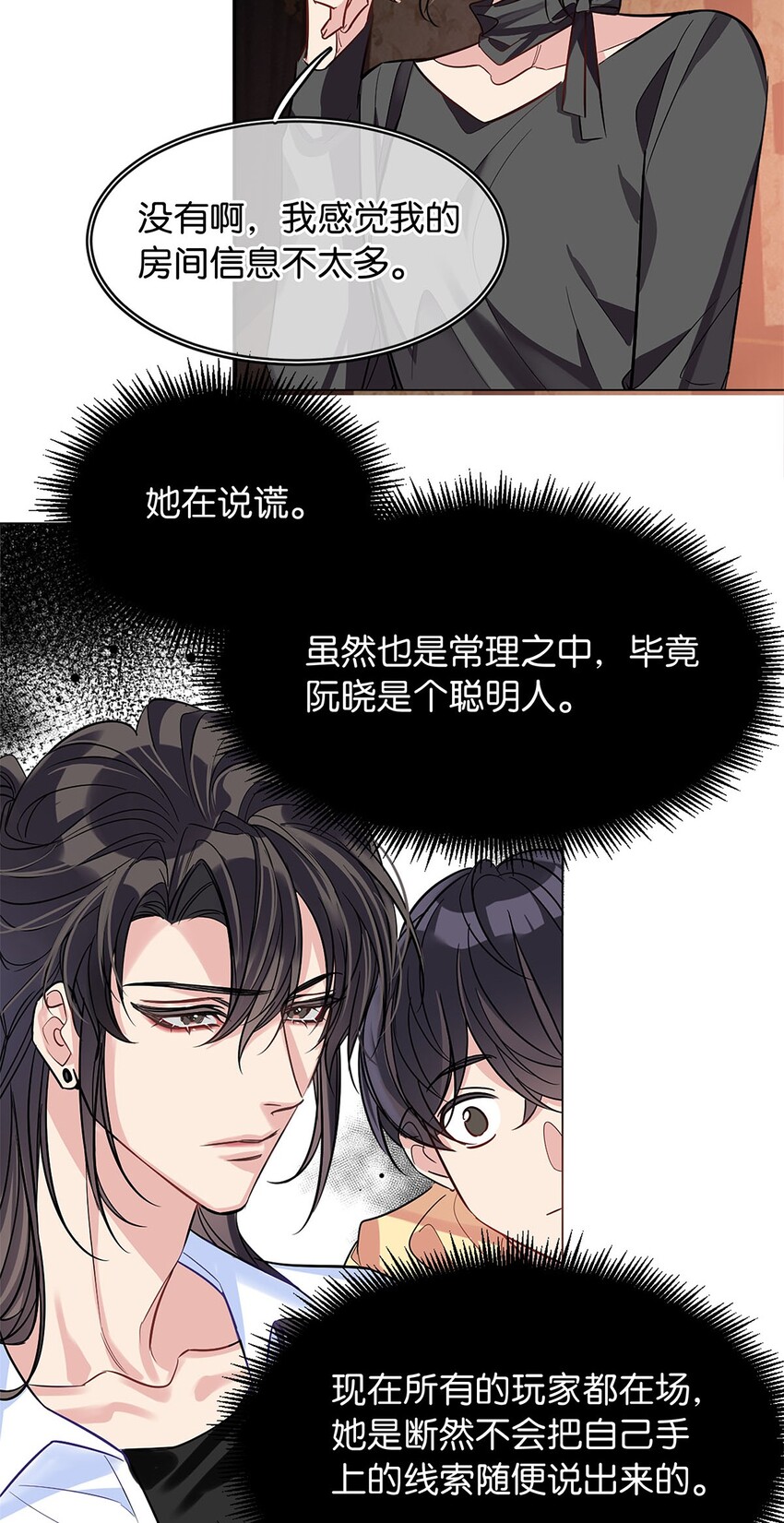 《我只喜欢你的人设(旧)》16 永久嫌犯 第8页