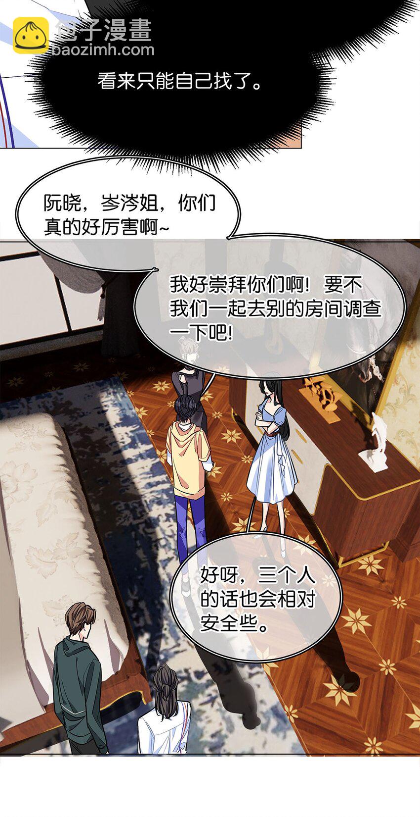 《我只喜欢你的人设(旧)》16 永久嫌犯 第9页