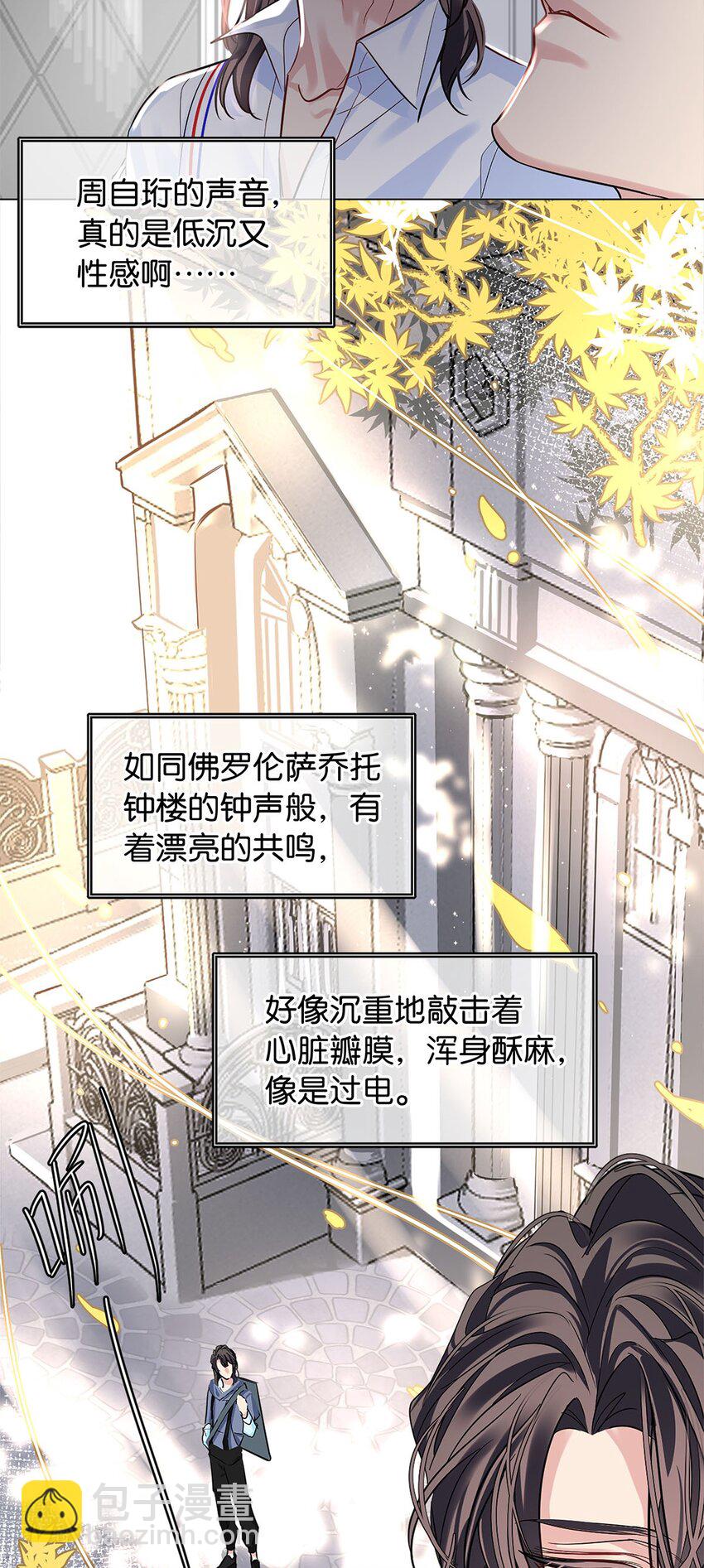 《我只喜欢你的人设(旧)》14 隐秘玫瑰 第10页
