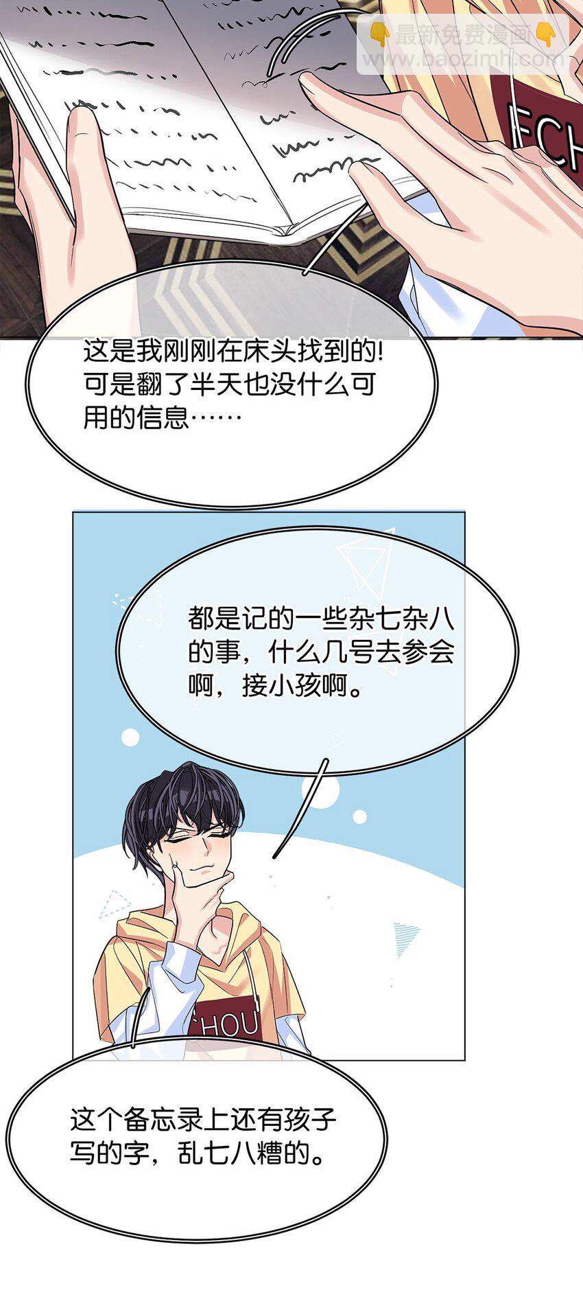 《我只喜欢你的人设(旧)》14 隐秘玫瑰 第12页