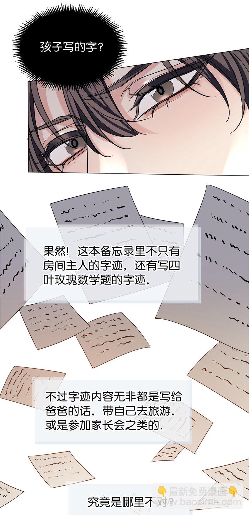 《我只喜欢你的人设(旧)》14 隐秘玫瑰 第13页