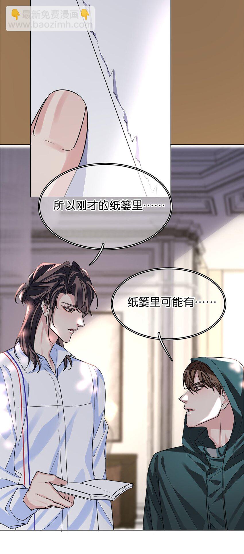 《我只喜欢你的人设(旧)》14 隐秘玫瑰 第16页