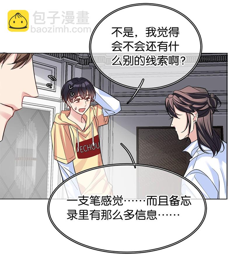 《我只喜欢你的人设(旧)》14 隐秘玫瑰 第19页