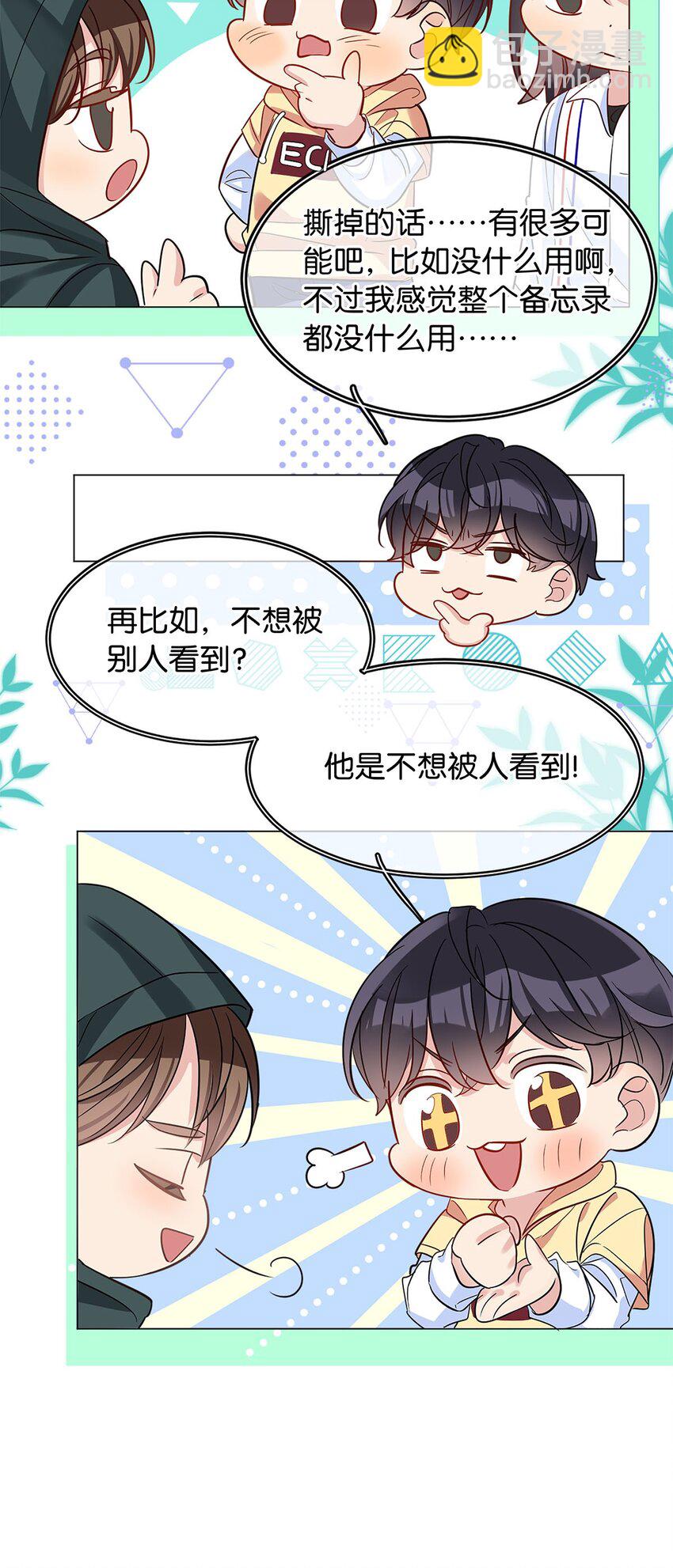 《我只喜欢你的人设(旧)》14 隐秘玫瑰 第21页