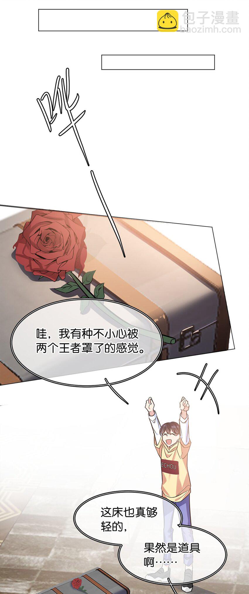 《我只喜欢你的人设(旧)》14 隐秘玫瑰 第22页