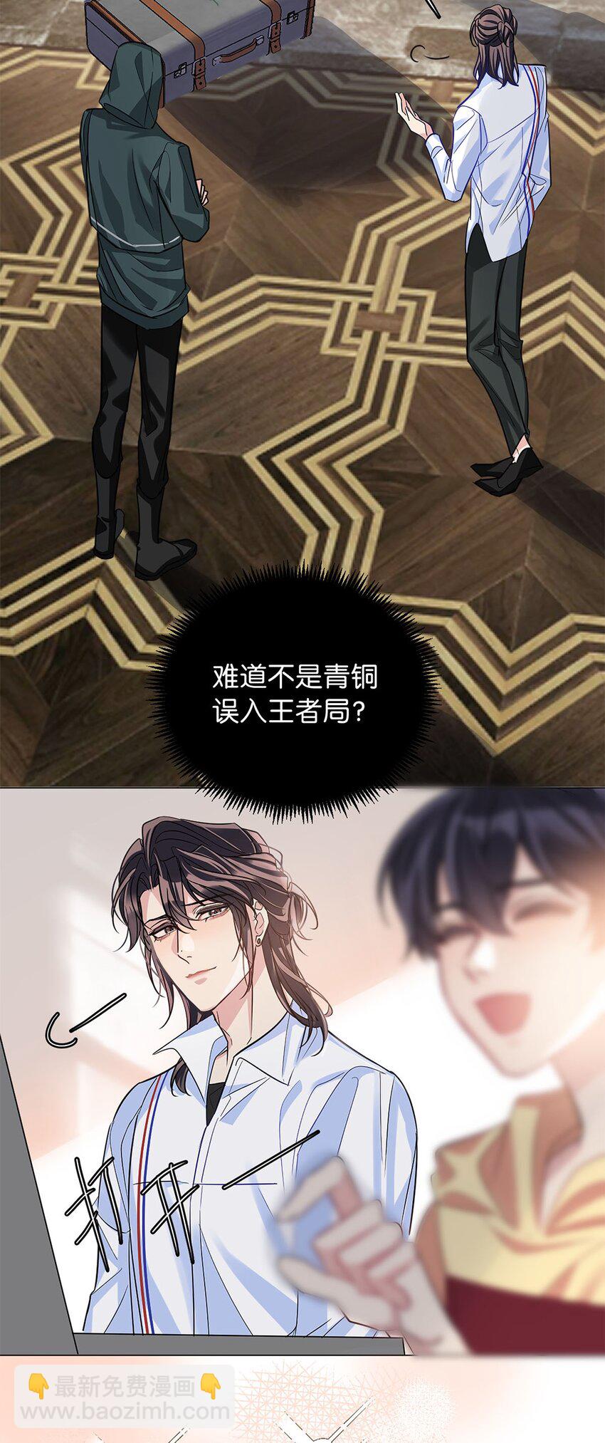 《我只喜欢你的人设(旧)》14 隐秘玫瑰 第23页
