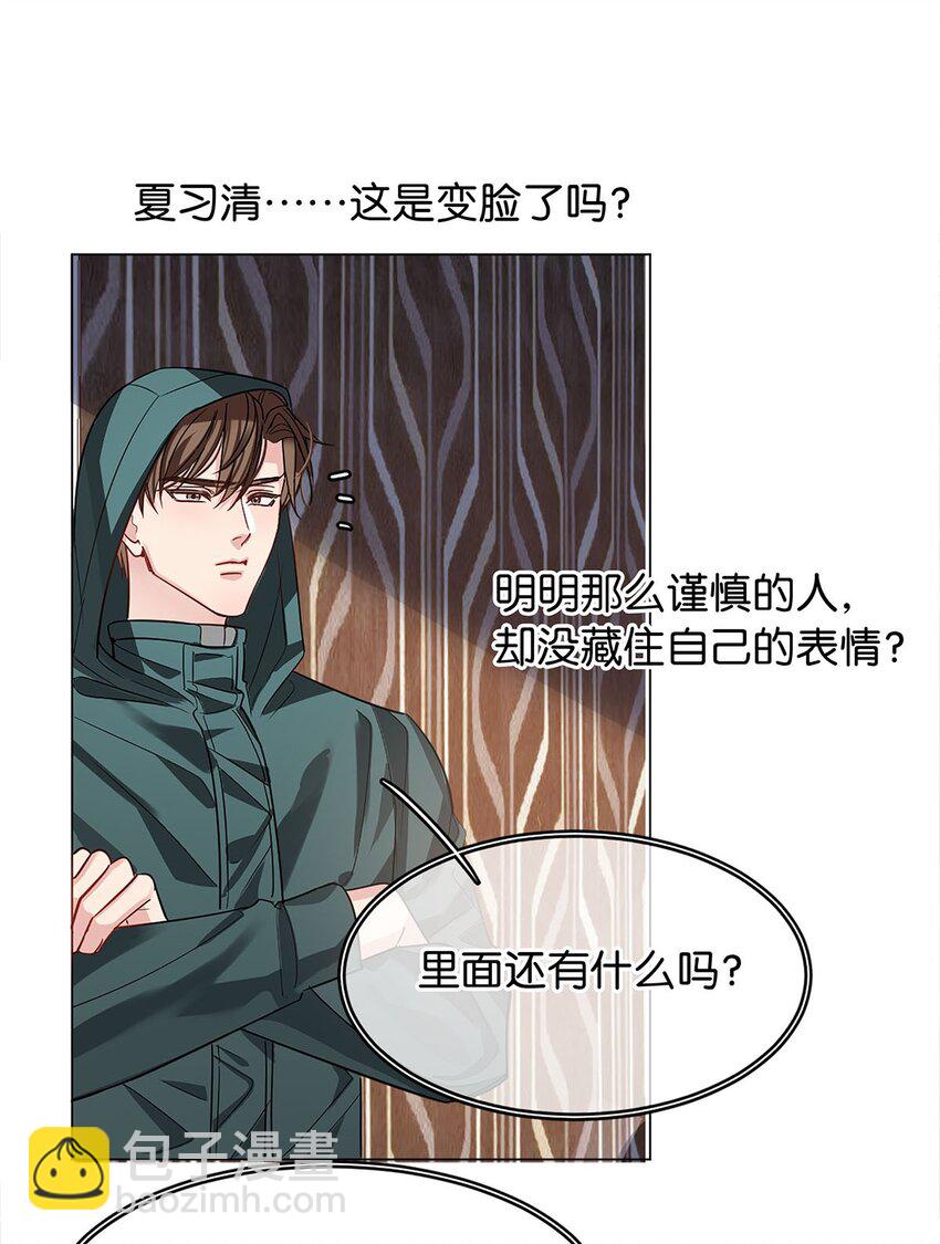 《我只喜欢你的人设(旧)》14 隐秘玫瑰 第27页