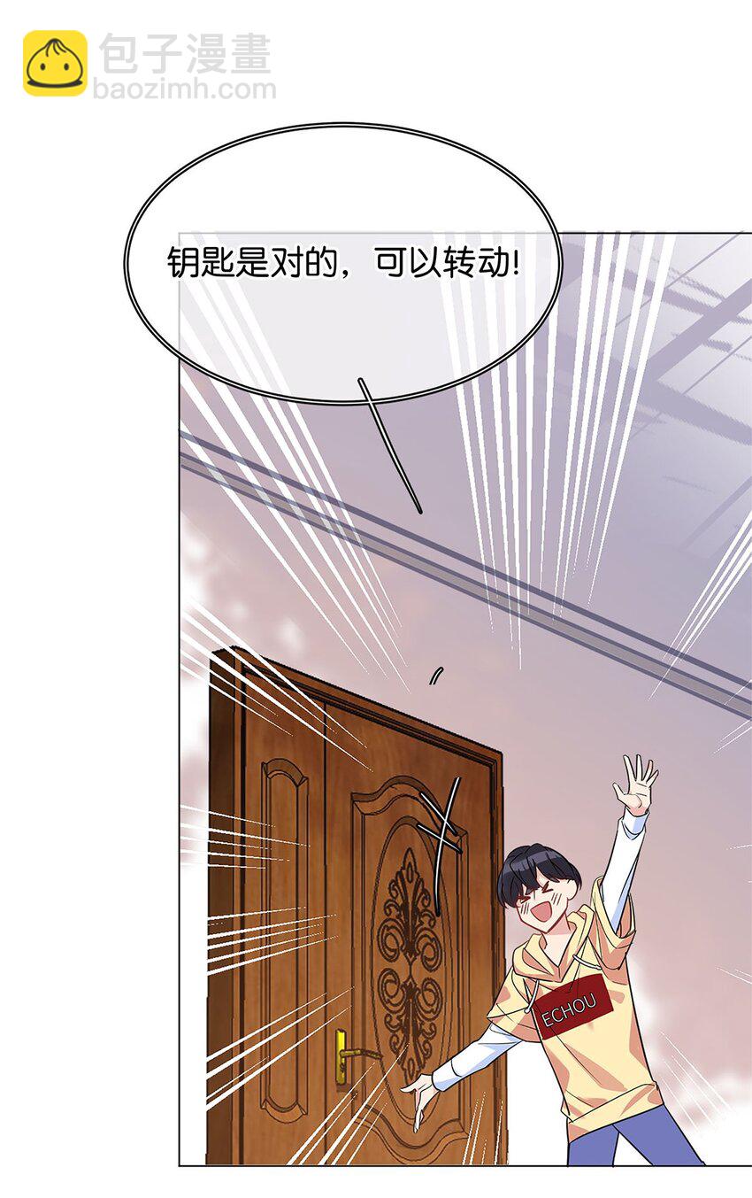 《我只喜欢你的人设(旧)》14 隐秘玫瑰 第29页