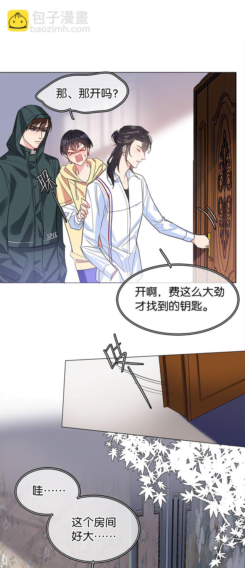 《我只喜欢你的人设(旧)》14 隐秘玫瑰 第33页