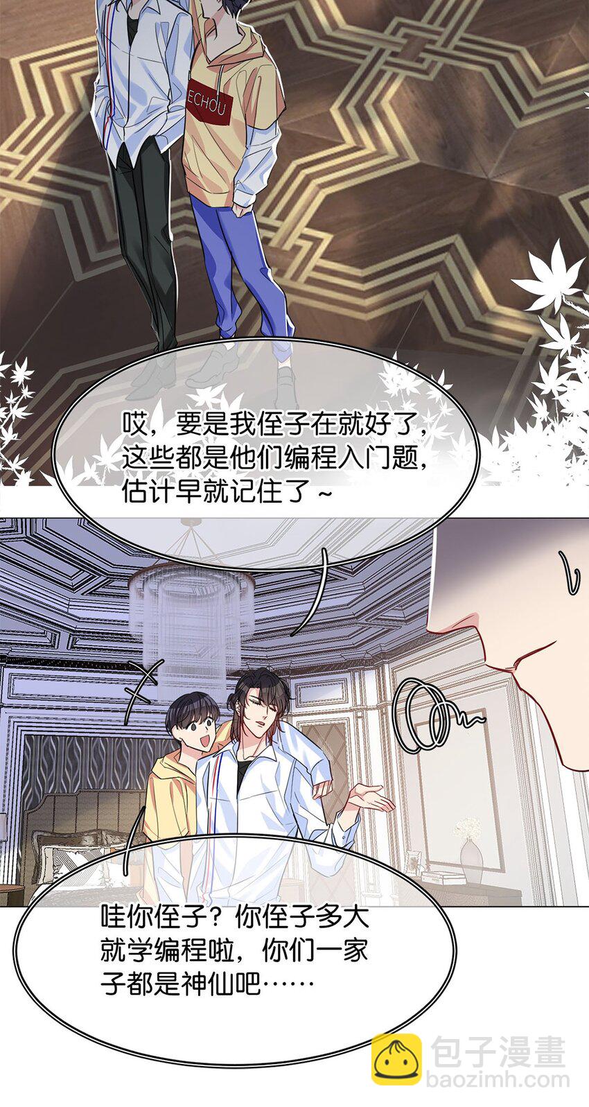 《我只喜欢你的人设(旧)》14 隐秘玫瑰 第4页