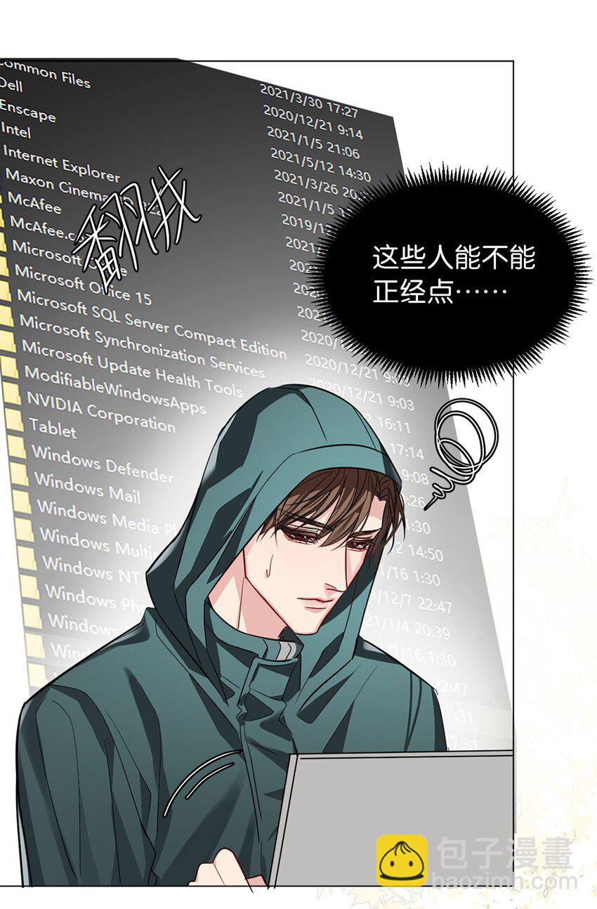 《我只喜欢你的人设(旧)》14 隐秘玫瑰 第5页