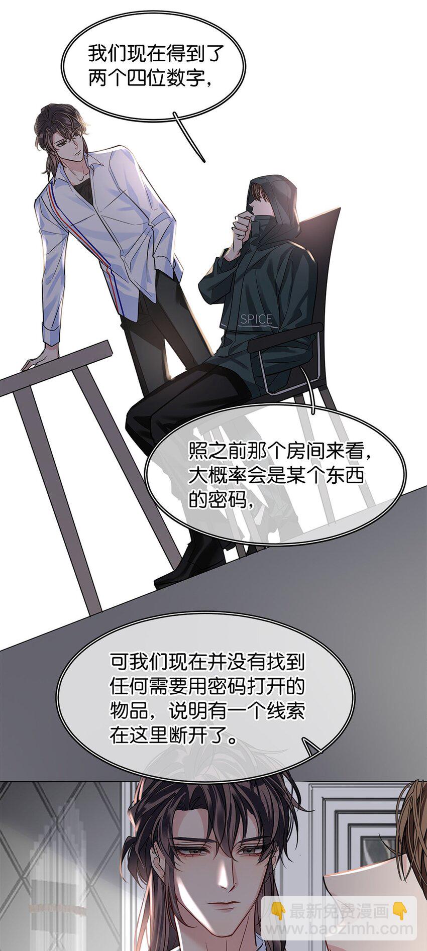 《我只喜欢你的人设(旧)》14 隐秘玫瑰 第9页