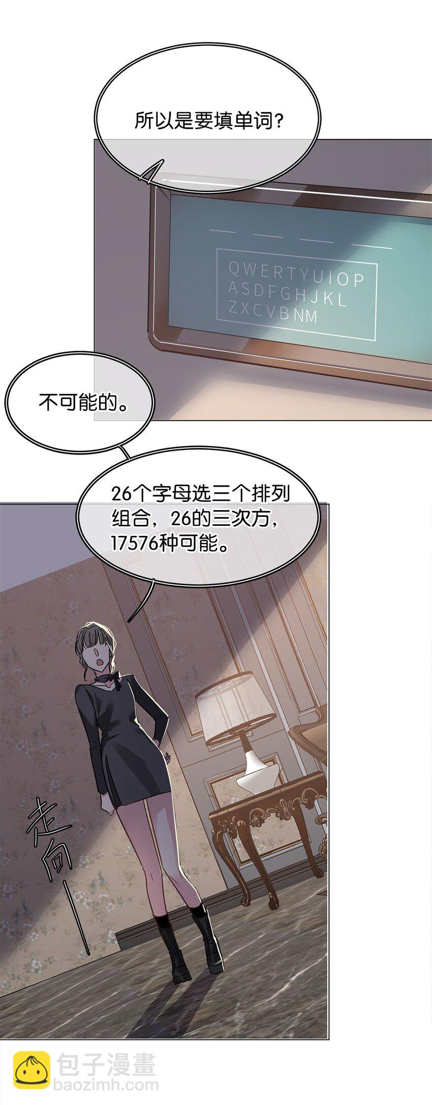 《我只喜欢你的人设(旧)》15 幼稚想法 第10页