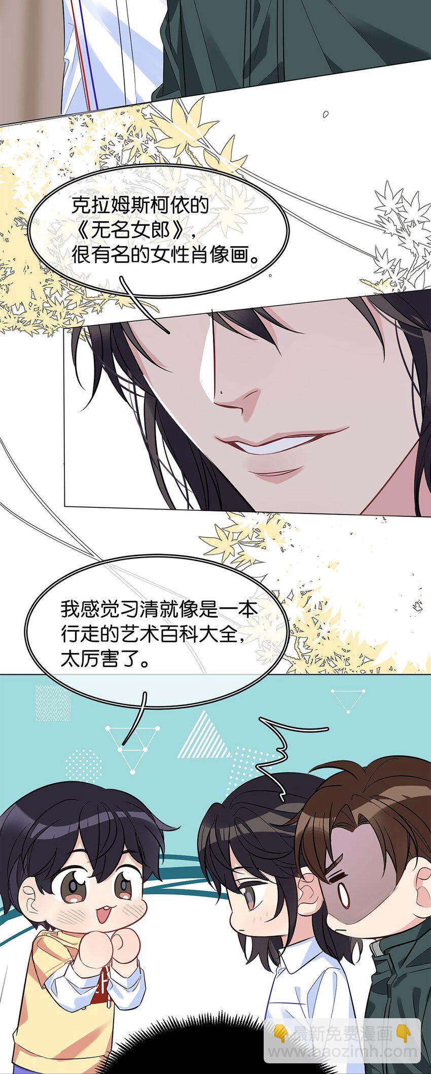 《我只喜欢你的人设(旧)》15 幼稚想法 第32页